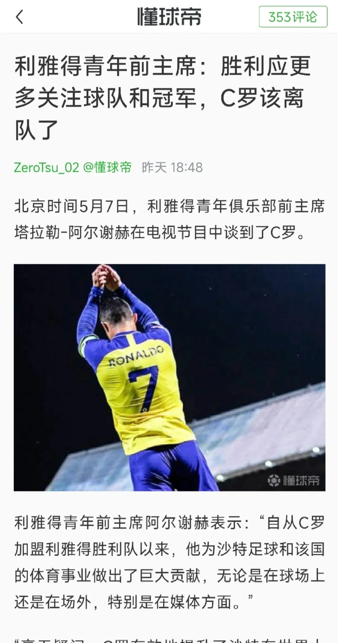 开云-C罗在篮网比赛中刷新纪录，持续失利引发热议！